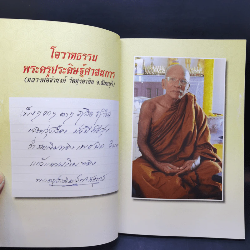 เทพเจ้าแห่งเขาคิชฌกูฏ - แก้วธารา รูปที่ 9