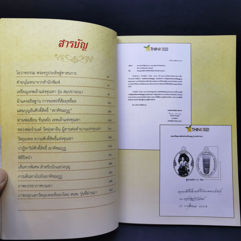 เทพเจ้าแห่งเขาคิชฌกูฏ - แก้วธารา รูปที่ 10