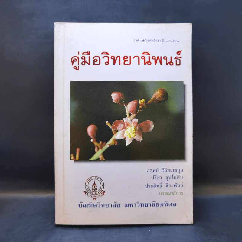 คู่มือวิทยานิพนธ์ รูปที่ 1