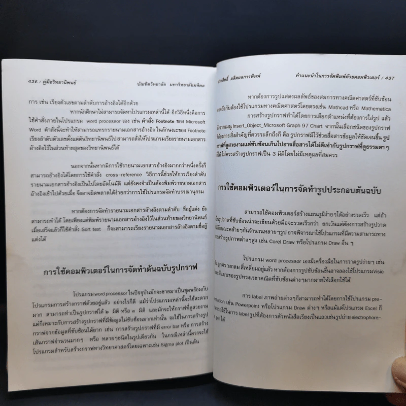 คู่มือวิทยานิพนธ์ รูปที่ 14