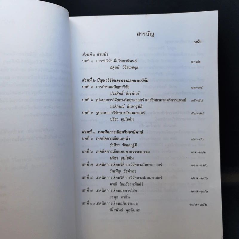 คู่มือวิทยานิพนธ์ รูปที่ 10
