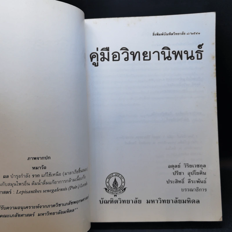 คู่มือวิทยานิพนธ์ รูปที่ 8