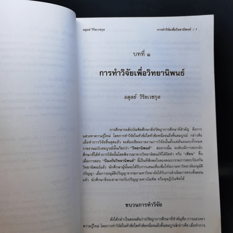 คู่มือวิทยานิพนธ์ รูปที่ 12