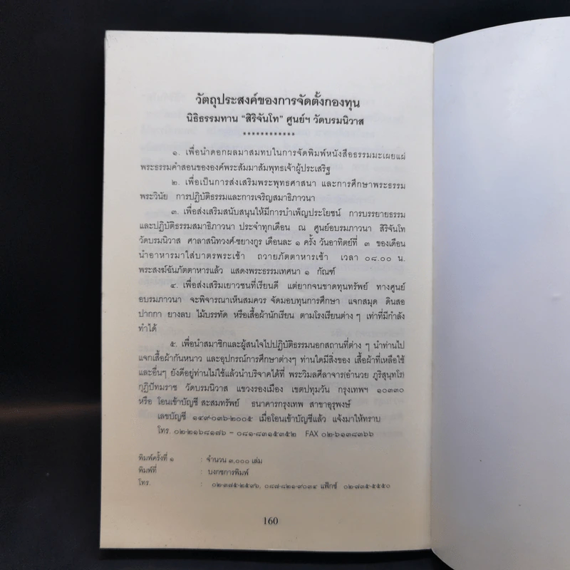 หลวงปู่เพียร วิริโย วัดป่าหนองกอง อำเภอบ้านผือ จังหวัดอุดรธานี รูปที่ 11