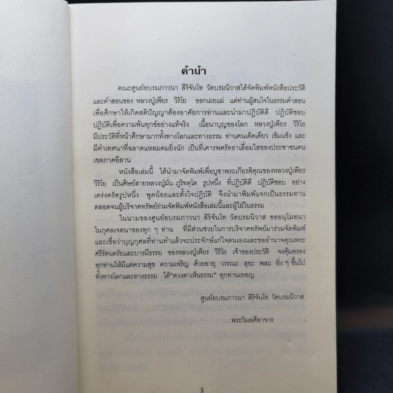 หลวงปู่เพียร วิริโย วัดป่าหนองกอง อำเภอบ้านผือ จังหวัดอุดรธานี รูปที่ 8