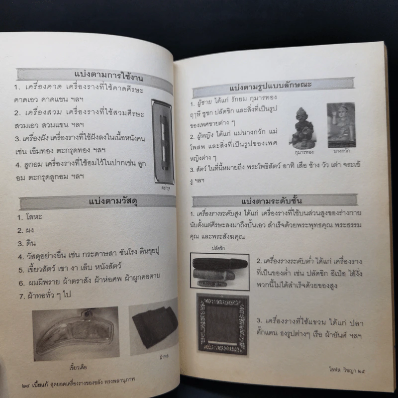 เบี้ยแก้ - โสฬส วัชญา รูปที่ 16
