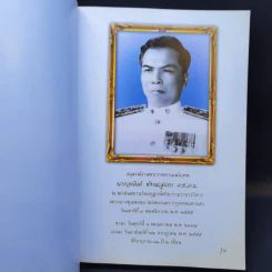 อนุสรณ์งานพระราชทานเพลิงศพ นายอนันต์ พัฑฒสุนทร รูปที่ 8