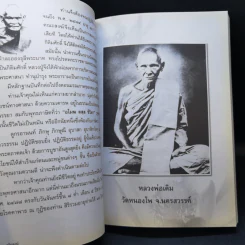 อนุสรณ์งานพระราชทานเพลิงศพ นายอนันต์ พัฑฒสุนทร รูปที่ 22