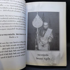 อนุสรณ์งานพระราชทานเพลิงศพ นายอนันต์ พัฑฒสุนทร รูปที่ 18