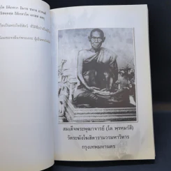อนุสรณ์งานพระราชทานเพลิงศพ นายอนันต์ พัฑฒสุนทร รูปที่ 14
