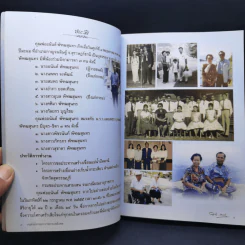 อนุสรณ์งานพระราชทานเพลิงศพ นายอนันต์ พัฑฒสุนทร รูปที่ 9