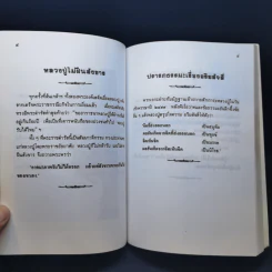 หลวงปู่ฝากไว้ - หลวงปู่ดูลย์ อตุโล รูปที่ 13