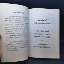 หลวงปู่ฝากไว้ - หลวงปู่ดูลย์ อตุโล รูปที่ 8