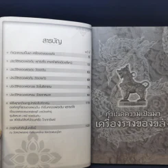 สิงห์อาคม องค์ครู ที่สุดของแผ่นดิน ตำรับ หลวงพ่อเดิม พุทธสโร รูปที่ 9