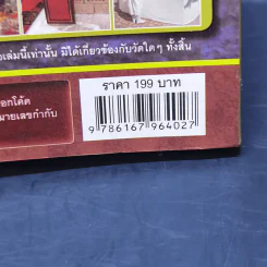 สิงห์อาคม องค์ครู ที่สุดของแผ่นดิน ตำรับ หลวงพ่อเดิม พุทธสโร รูปที่ 13