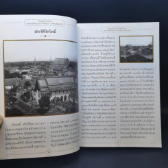 งานฉลองนวดไทย มรดกภูมิปัญญาทางวัฒนธรรมที่จับต้องไม่ได้ รูปที่ 14
