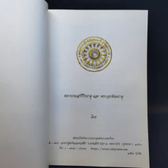 พระบรมสารีริกธาตุ และพระอรหันตธาตุ รูปที่ 8