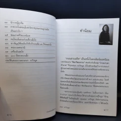 ถนนสายอดีต 1 - เอนก นาวิกมูล รูปที่ 9