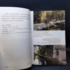 ถนนสายอดีต 1 - เอนก นาวิกมูล รูปที่ 11