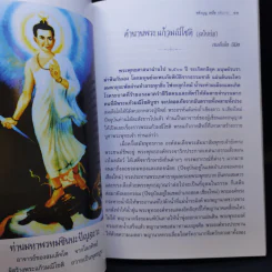 พลังบุญเหนือพลังบาป บทสวดมนต์พระไตรญาณ ชินปญชร รูปที่ 11