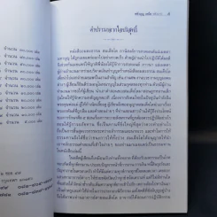 พลังบุญเหนือพลังบาป บทสวดมนต์พระไตรญาณ ชินปญชร รูปที่ 9