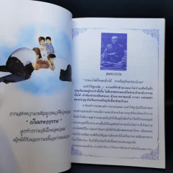 พลังบุญเหนือพลังบาป บทสวดมนต์พระไตรญาณ ชินปญชร รูปที่ 8