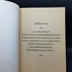 คิดถึงหลวงปู่ พระพรหมปัญโญ (ดู่) - พอ รูปที่ 8