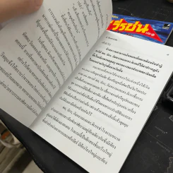 4 วีรชน 2 เล่มจบ - พล นิกร กิมหงวน, ป.อินทรปาลิต รูปที่ 10