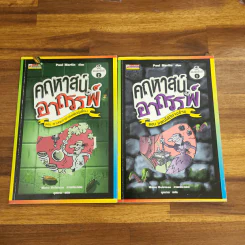 คฤหาสน์อาถรรพ์ เล่ม 1,3,4,5,6,7 (ไม่มีเล่ม 2) - Manu Boisteau รูปที่ 1