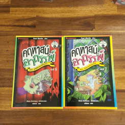 คฤหาสน์อาถรรพ์ เล่ม 1,3,4,5,6,7 (ไม่มีเล่ม 2) - Manu Boisteau รูปที่ 3