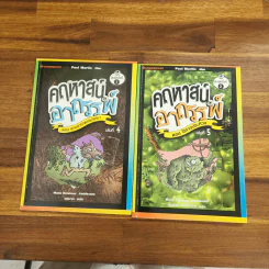 คฤหาสน์อาถรรพ์ เล่ม 1,3,4,5,6,7 (ไม่มีเล่ม 2) - Manu Boisteau รูปที่ 2