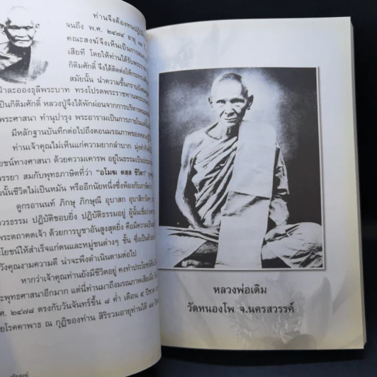 อนุสรณ์งานพระราชทานเพลิงศพ นายอนันต์ พัฑฒสุนทร รูปที่ 22