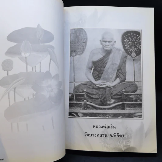 อนุสรณ์งานพระราชทานเพลิงศพ นายอนันต์ พัฑฒสุนทร รูปที่ 16
