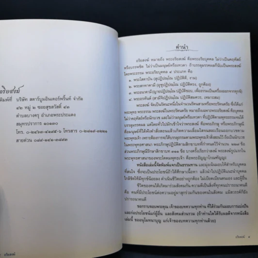 อนุสรณ์งานพระราชทานเพลิงศพ นายอนันต์ พัฑฒสุนทร รูปที่ 10