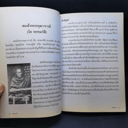 อนุสรณ์งานพระราชทานเพลิงศพ นายอนันต์ พัฑฒสุนทร รูปที่ 15