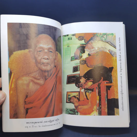 หลวงปู่ฝากไว้ - หลวงปู่ดูลย์ อตุโล รูปที่ 11