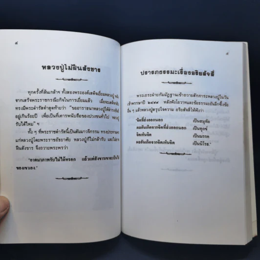 หลวงปู่ฝากไว้ - หลวงปู่ดูลย์ อตุโล รูปที่ 13