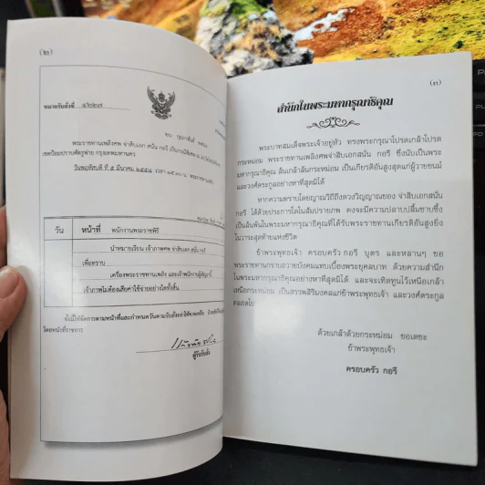 ที่ระลึกเนื่องในพิธีพระราชทานเพลิงศพ เป็นกรณีพิเศษ จ่าสิบเอก สนั่น กอรี รูปที่ 5