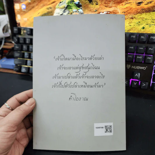 ที่ระลึกเนื่องในพิธีพระราชทานเพลิงศพ เป็นกรณีพิเศษ จ่าสิบเอก สนั่น กอรี รูปที่ 8