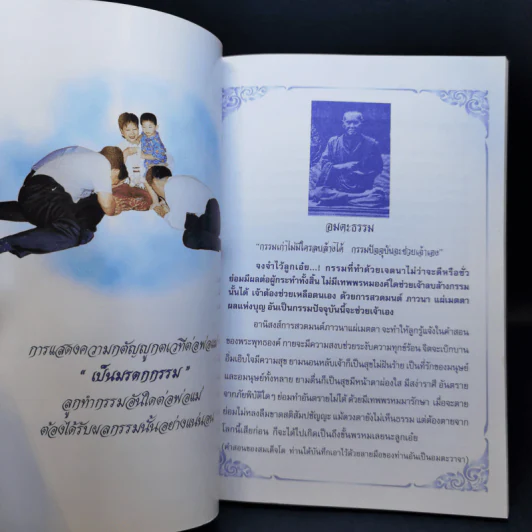 พลังบุญเหนือพลังบาป บทสวดมนต์พระไตรญาณ ชินปญชร รูปที่ 8