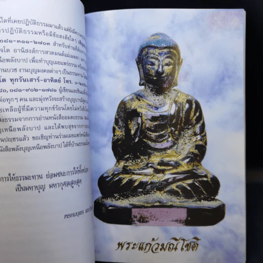 พลังบุญเหนือพลังบาป บทสวดมนต์พระไตรญาณ ชินปญชร รูปที่ 10