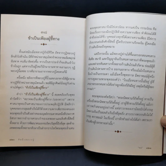 คิดถึงหลวงปู่ พระพรหมปัญโญ (ดู่) - พอ รูปที่ 14