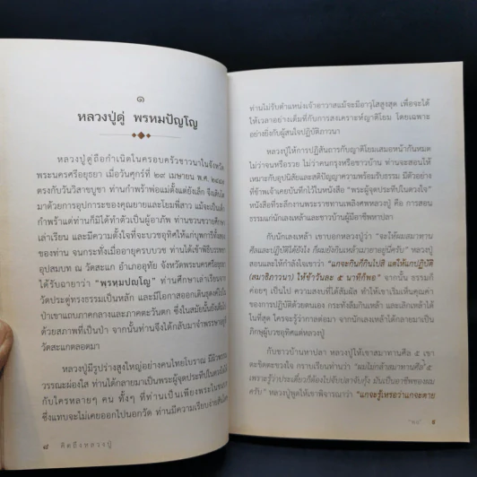 คิดถึงหลวงปู่ พระพรหมปัญโญ (ดู่) - พอ รูปที่ 13