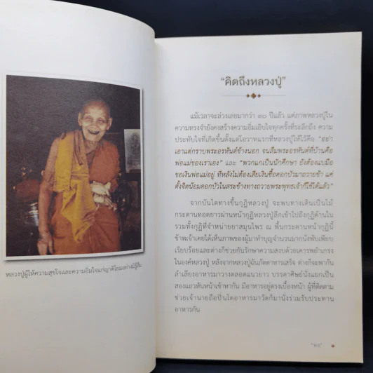 คิดถึงหลวงปู่ พระพรหมปัญโญ (ดู่) - พอ รูปที่ 12