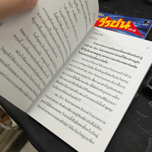 4 วีรชน 2 เล่มจบ - พล นิกร กิมหงวน, ป.อินทรปาลิต รูปที่ 10