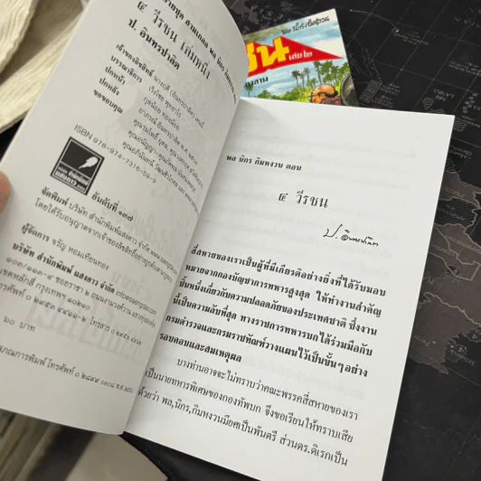 4 วีรชน 2 เล่มจบ - พล นิกร กิมหงวน, ป.อินทรปาลิต รูปที่ 6
