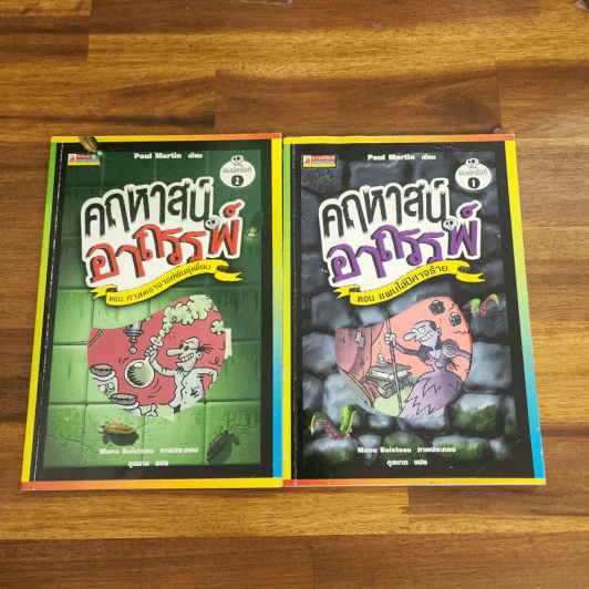 คฤหาสน์อาถรรพ์ เล่ม 1,3,4,5,6,7 (ไม่มีเล่ม 2) - Manu Boisteau รูปที่ 1