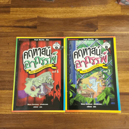คฤหาสน์อาถรรพ์ เล่ม 1,3,4,5,6,7 (ไม่มีเล่ม 2) - Manu Boisteau รูปที่ 3