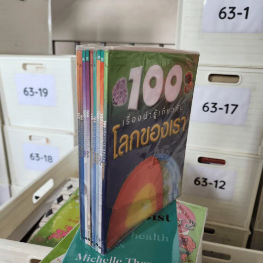 100 เรื่องน่ารู้เกี่ยวกับ... ขายรวม 9 เล่ม รูปที่ 3