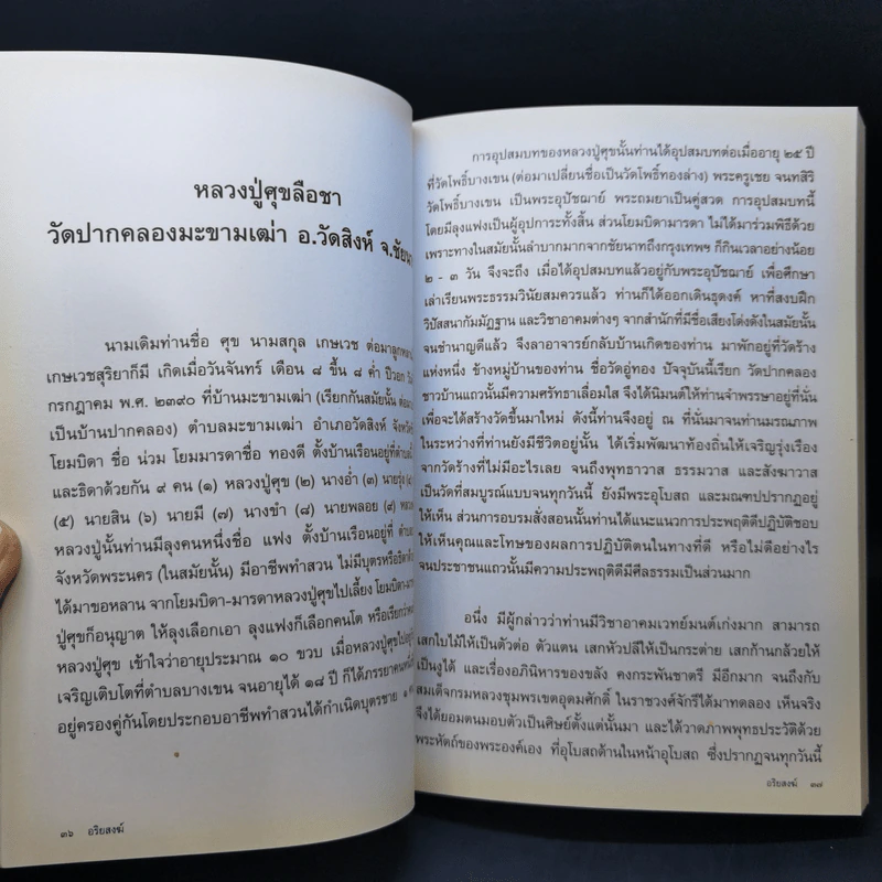 อนุสรณ์งานพระราชทานเพลิงศพ นายอนันต์ พัฑฒสุนทร รูปที่ 21